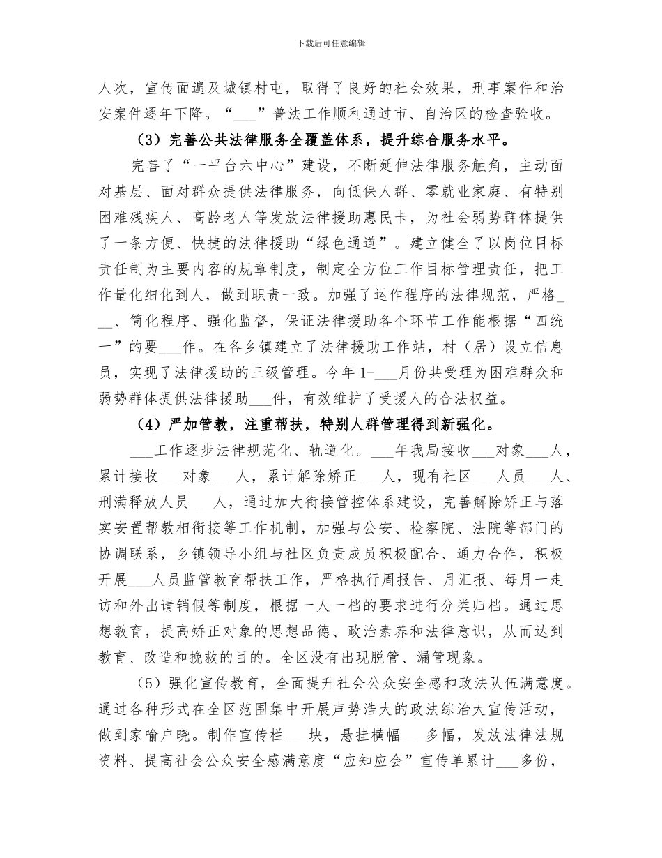 2024年司法局理论教育和干部培训工作总结范文_第3页