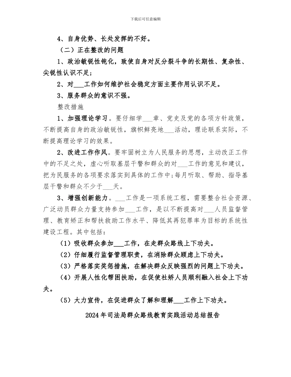 2024年司法局群众路线教育实践活动总结_第2页