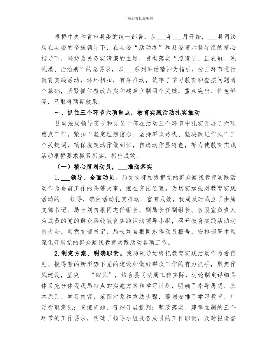 2024年司法局群众路线教育实践活动总结_第3页