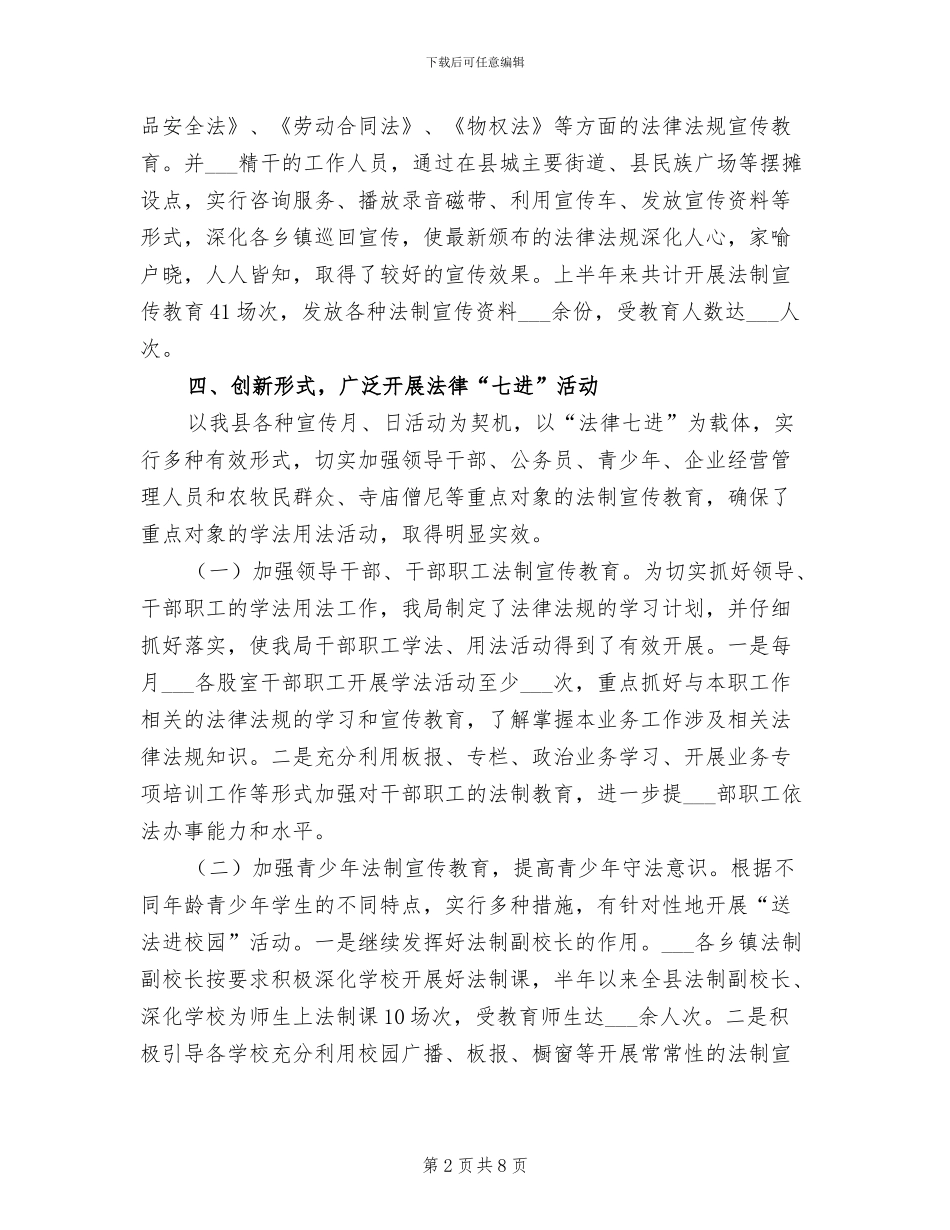 2024年司法局群众宣传教育活动半年总结_第2页