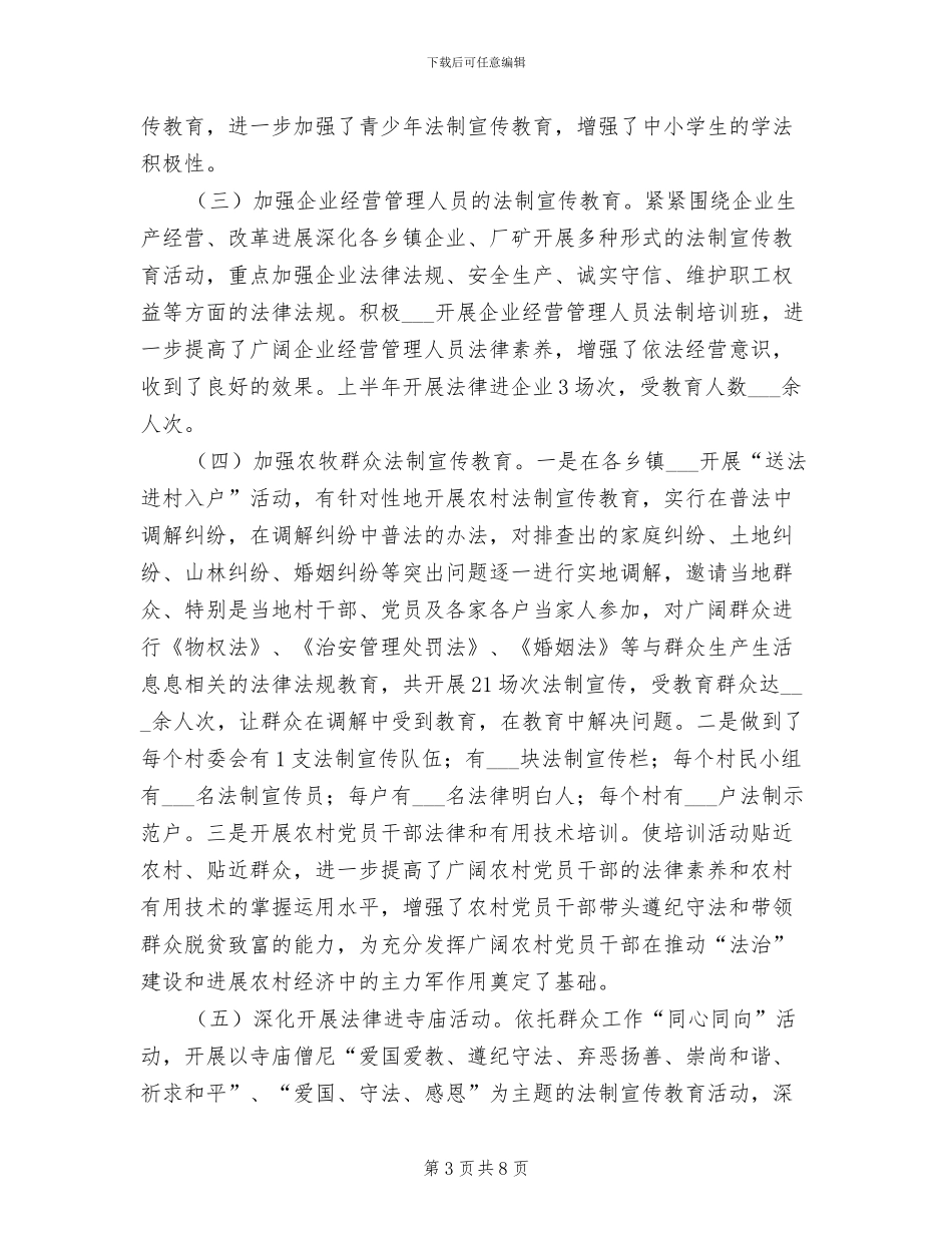 2024年司法局群众宣传教育活动半年总结_第3页