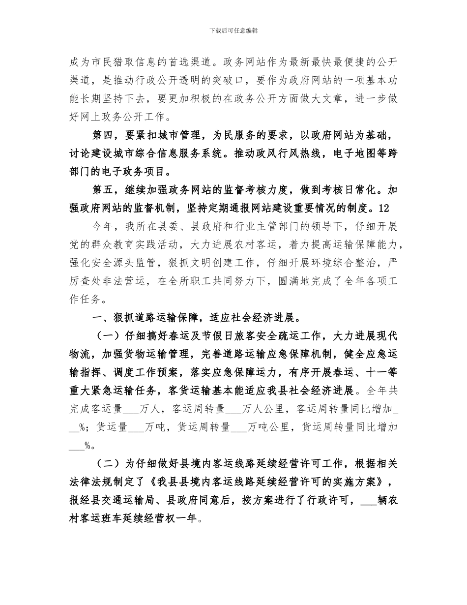 2024年司法局网站建设工作总结_第3页