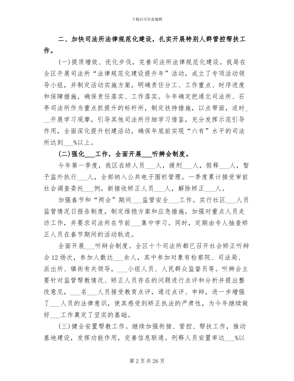 2024年司法局第一季度工作总结_第2页
