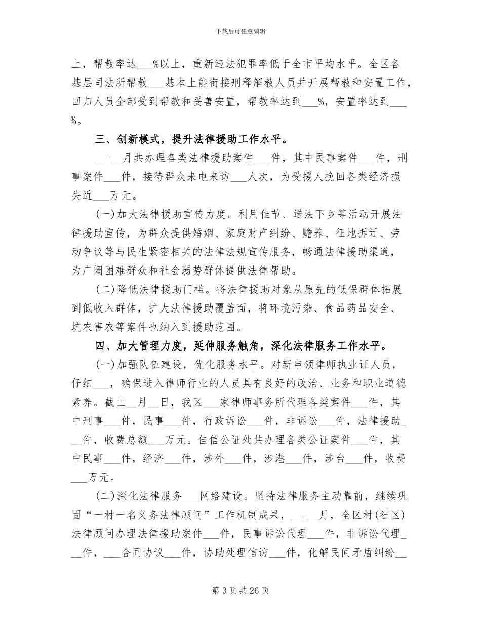 2024年司法局第一季度工作总结_第3页