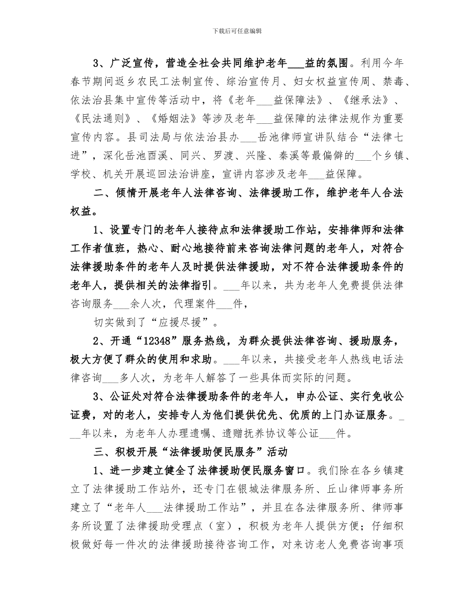 2024年司法局老龄工作总结和下步打算_第2页