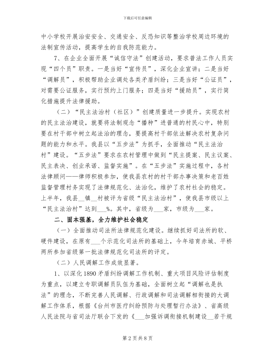 2024年司法局职能工作半年总结_第2页
