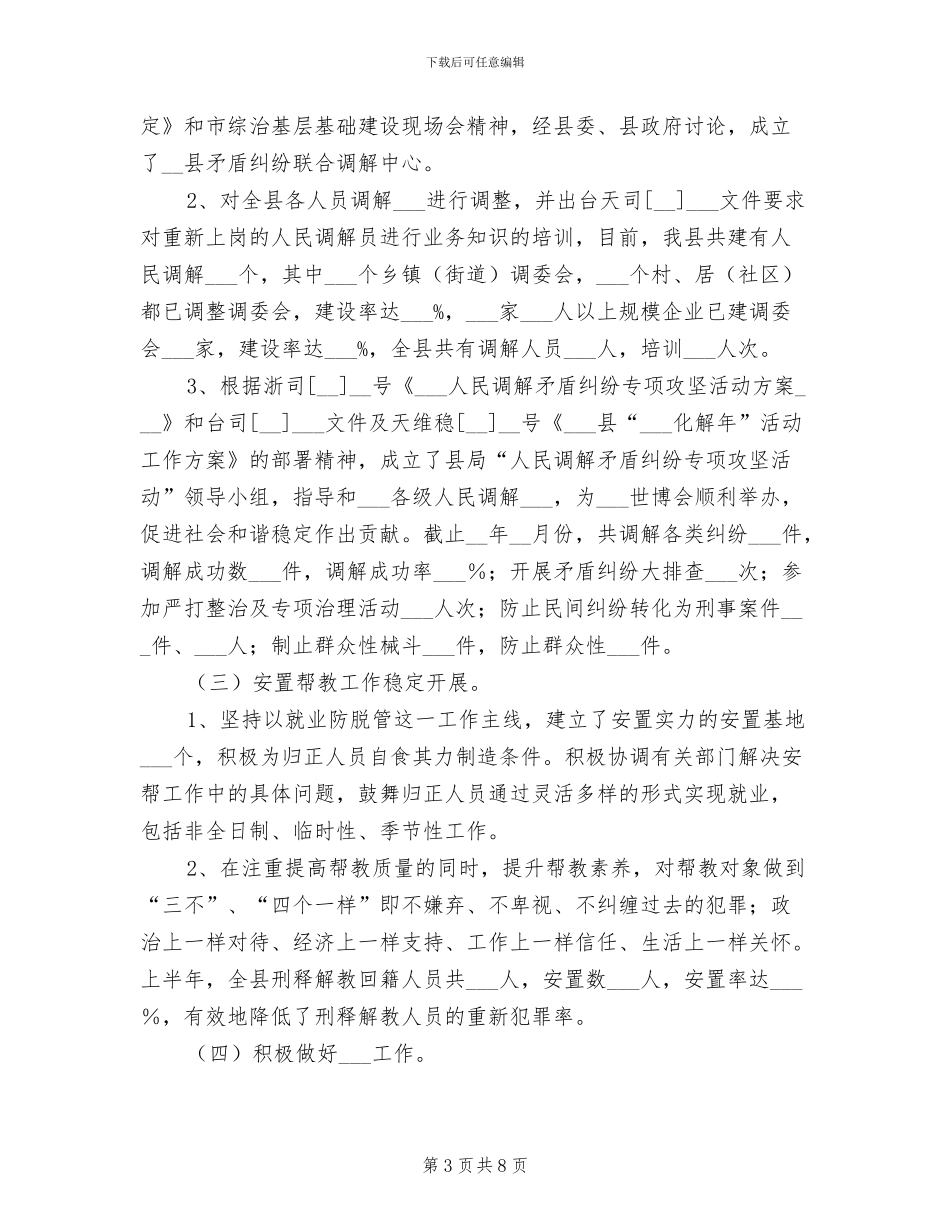 2024年司法局职能工作半年总结_第3页