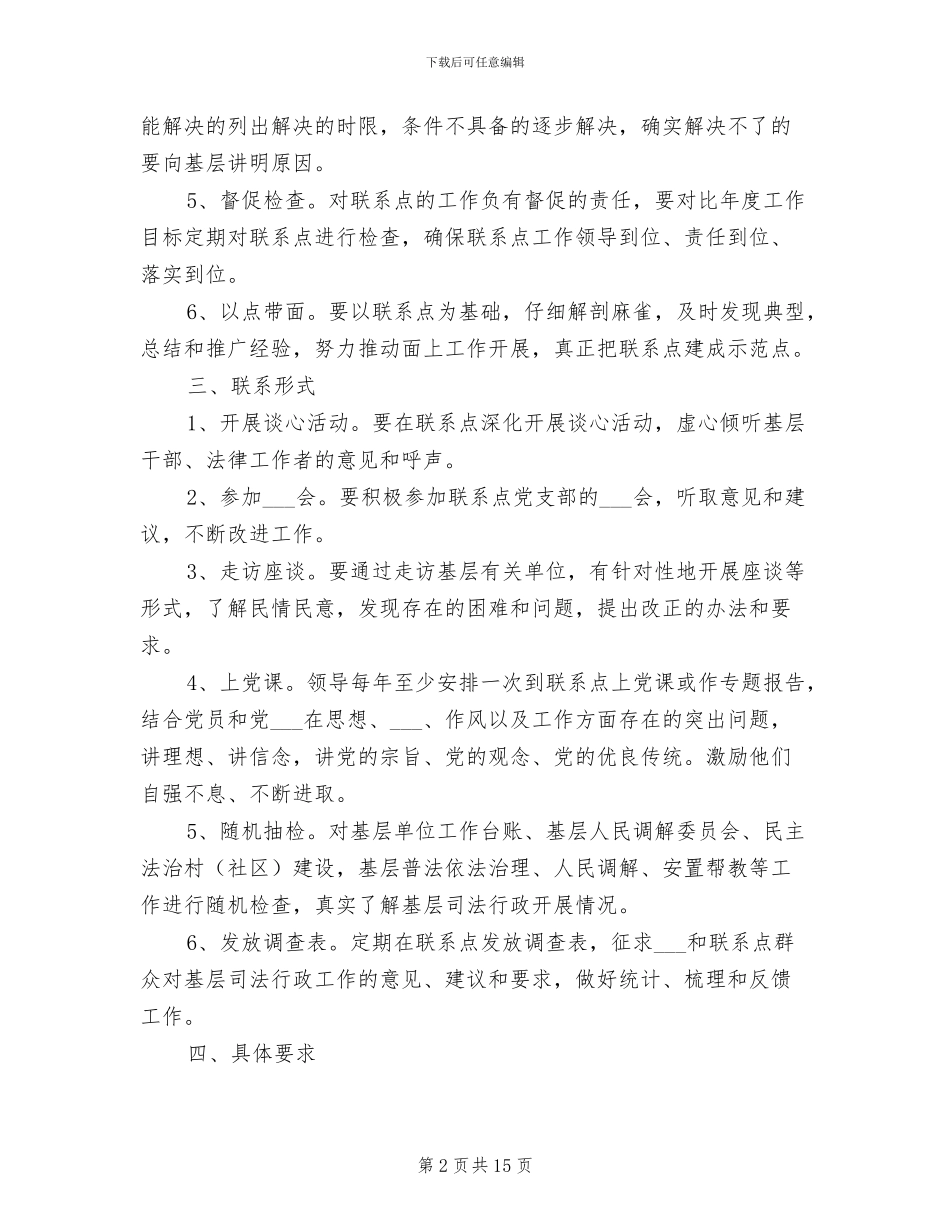 2024年司法局联系镇制度_第2页
