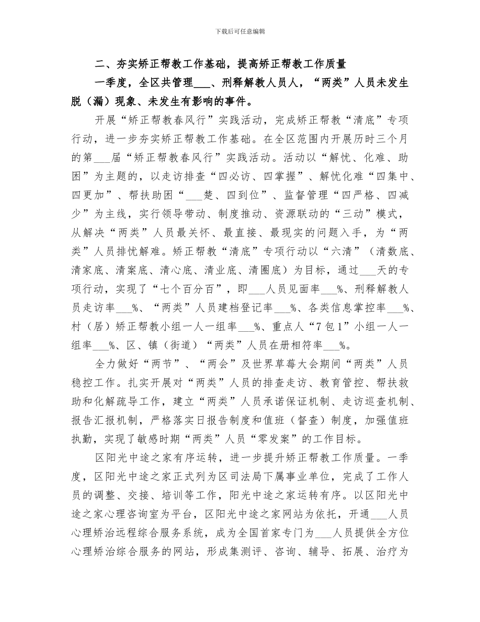 2024年司法局第一季度工作总结范文_第2页