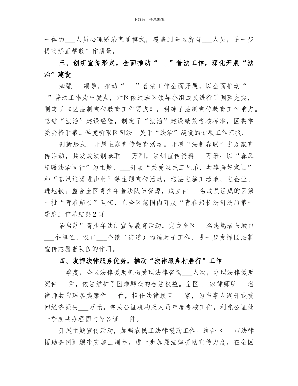 2024年司法局第一季度工作总结范文_第3页