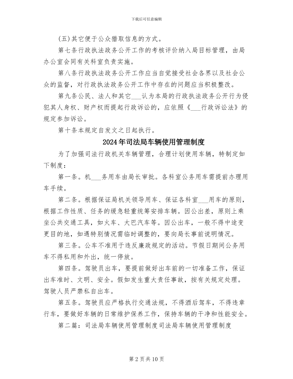 2024年司法局行政执法公开管理制度_第2页
