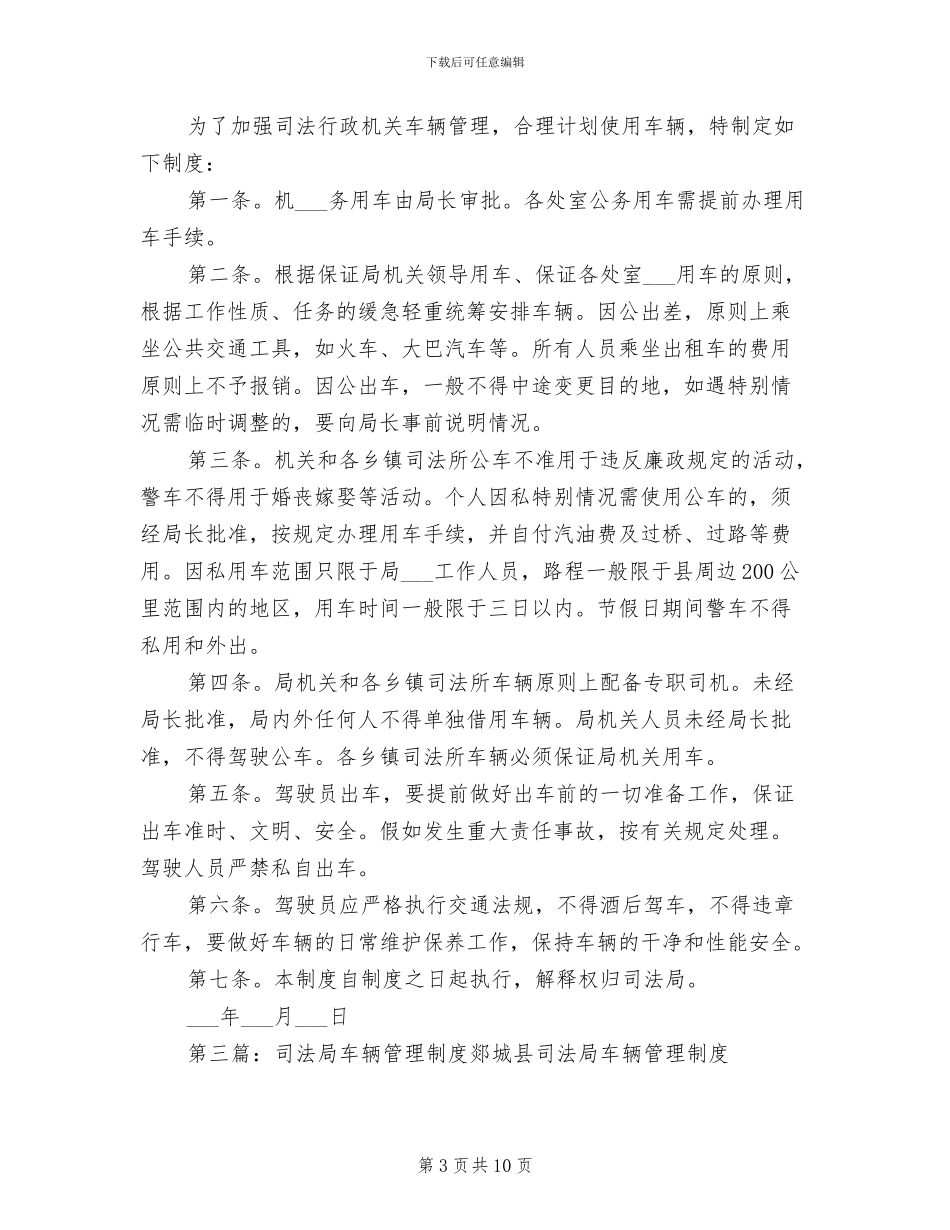 2024年司法局行政执法公开管理制度_第3页