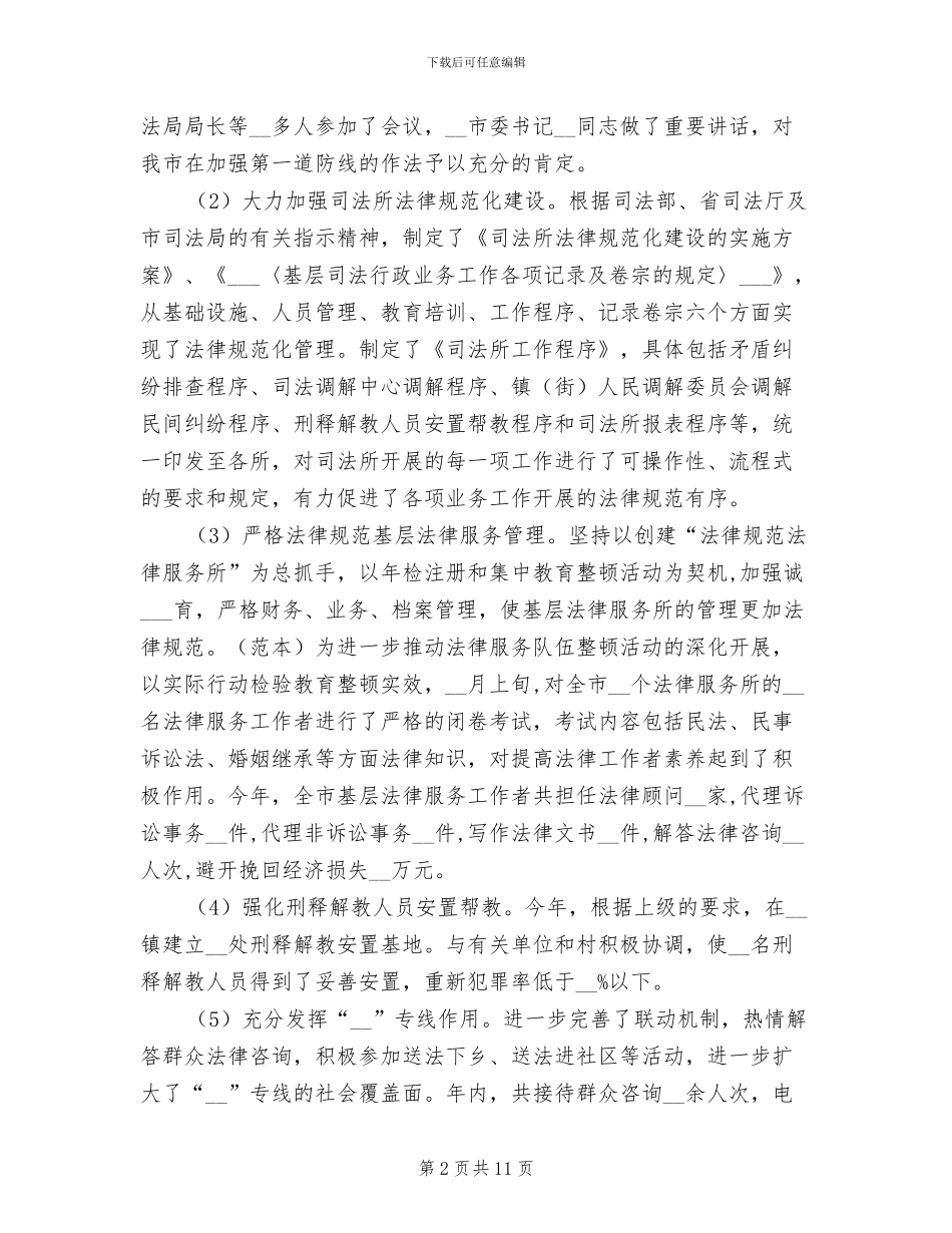 2024年司法局行政系统总结_第2页