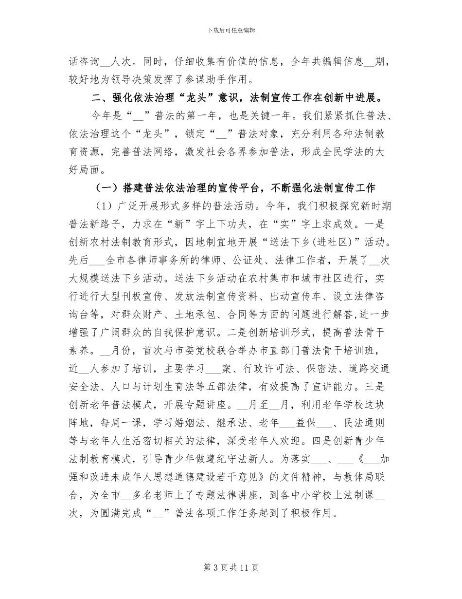 2024年司法局行政系统总结_第3页