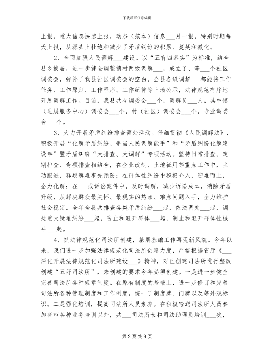 2024年司法局责任制考核工作总结_第2页
