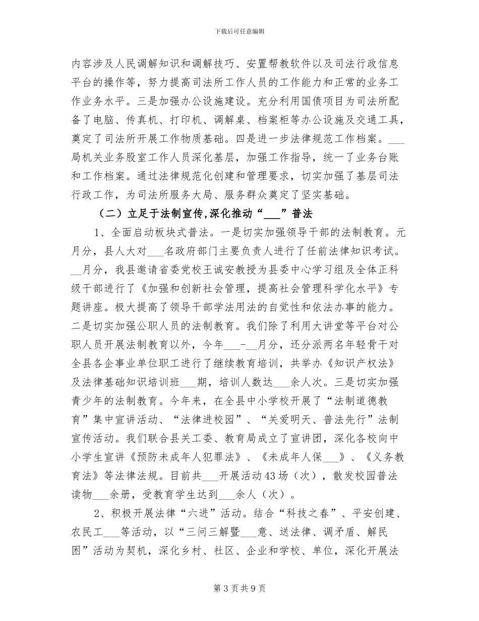2024年司法局责任制考核工作总结_第3页