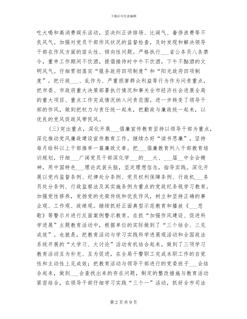 2024年司法局纪检监察年终工作总结_第2页