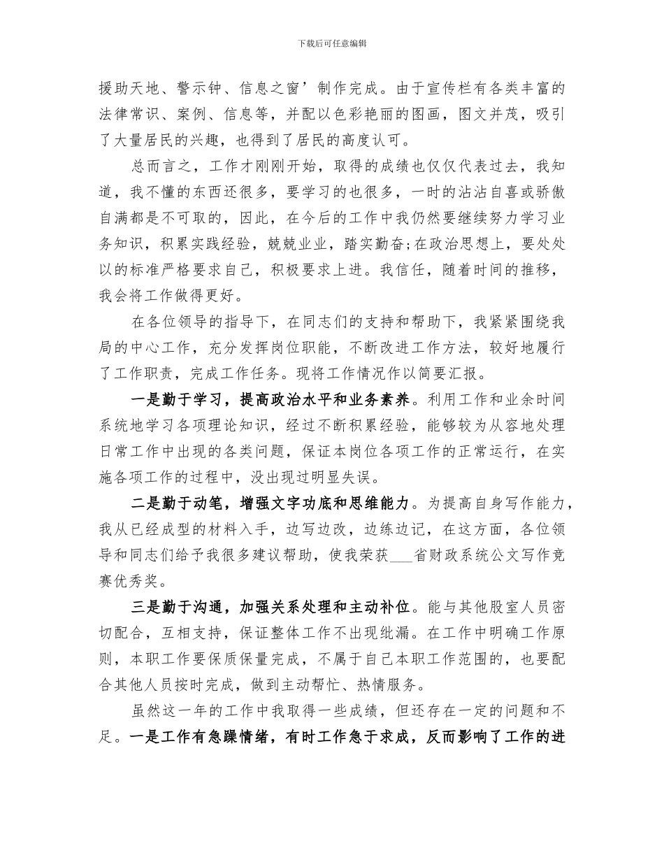 2024年司法工作个人总结精品_第2页