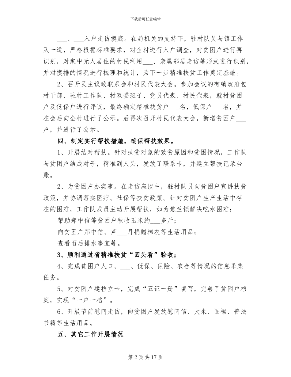 2024年司法局驻村扶贫工作总结_第2页