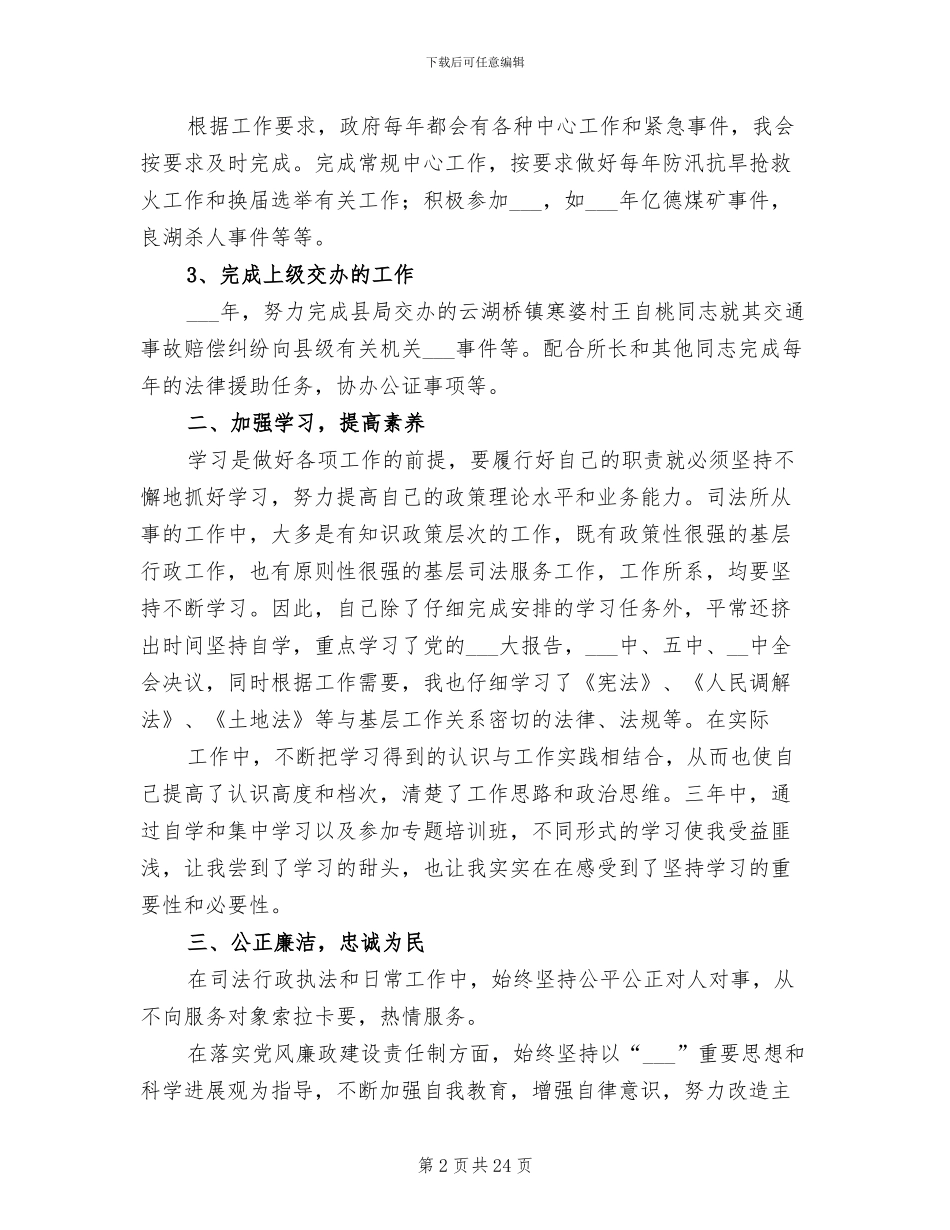 2024年司法工作个人总结范文_第2页