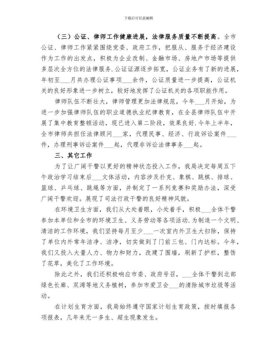 2024年司法局综治宣传活动总结_第3页