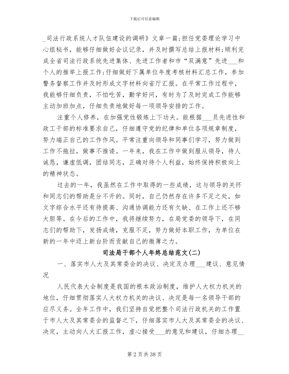 2024年司法工作总结格式_第2页