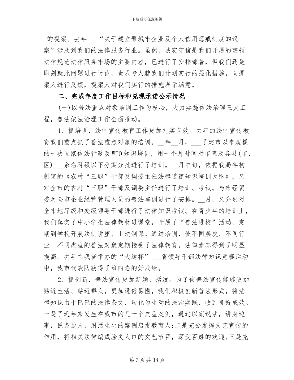 2024年司法工作总结格式_第3页