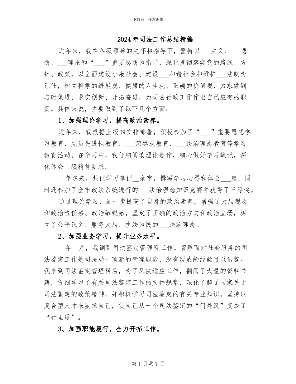 2024年司法工作总结精编_第1页