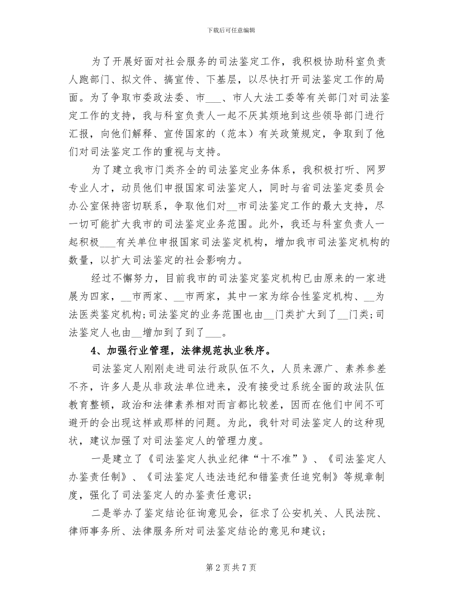 2024年司法工作总结精编_第2页