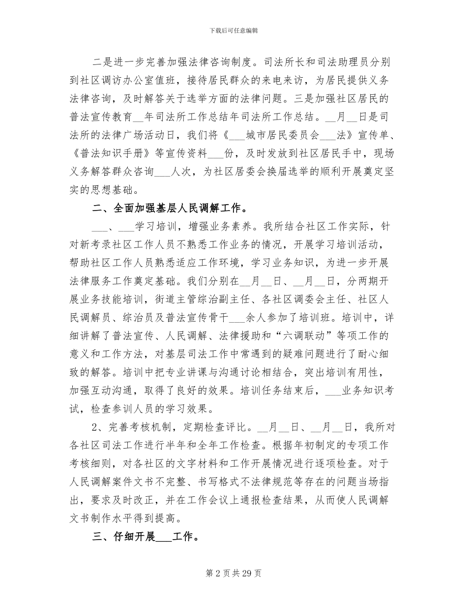 2024年司法工作总结范本_第2页