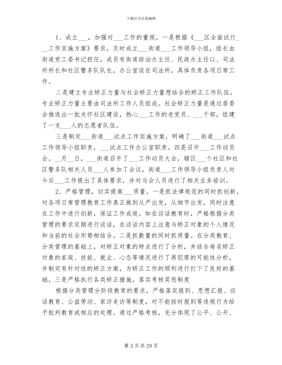 2024年司法工作总结范本_第3页