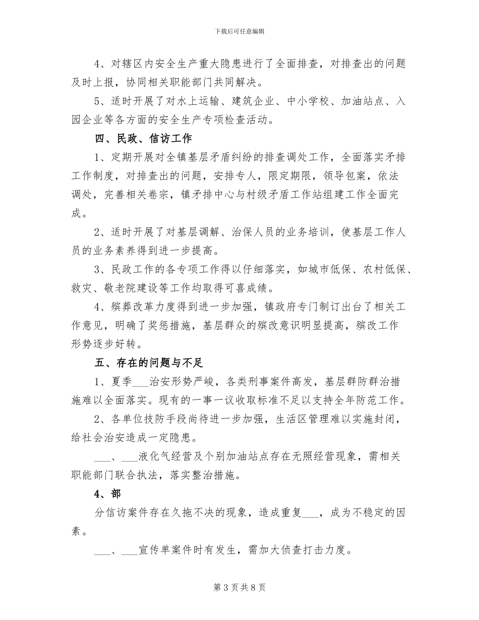 2024年司法年度个人总结_第3页