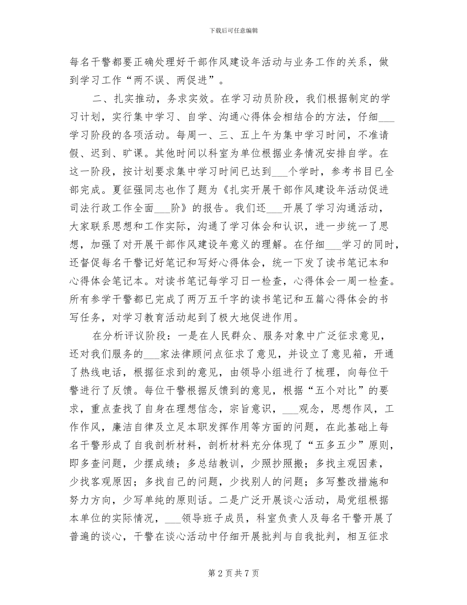 2024年司法干部作风建设年工作总结_第2页