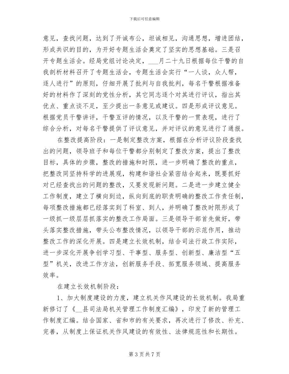 2024年司法干部作风建设年工作总结_第3页