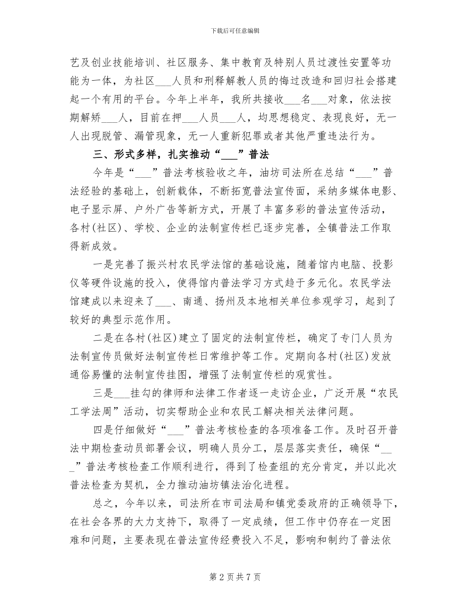 2024年司法年度个人工作总结_第2页