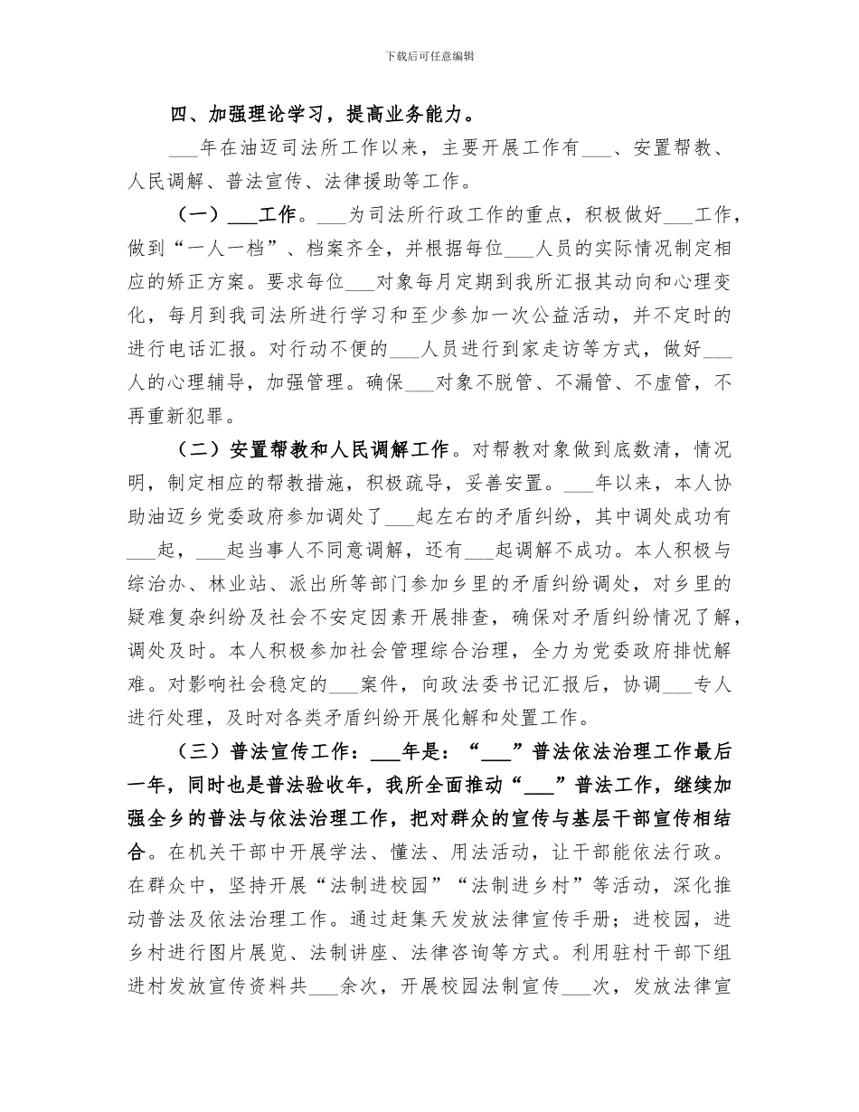 2024年司法干部三年来个人工作总结_第2页