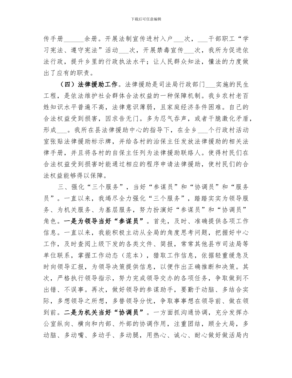 2024年司法干部三年来个人工作总结_第3页