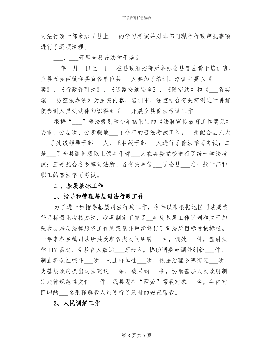 2024年司法局行政年终总结_第3页