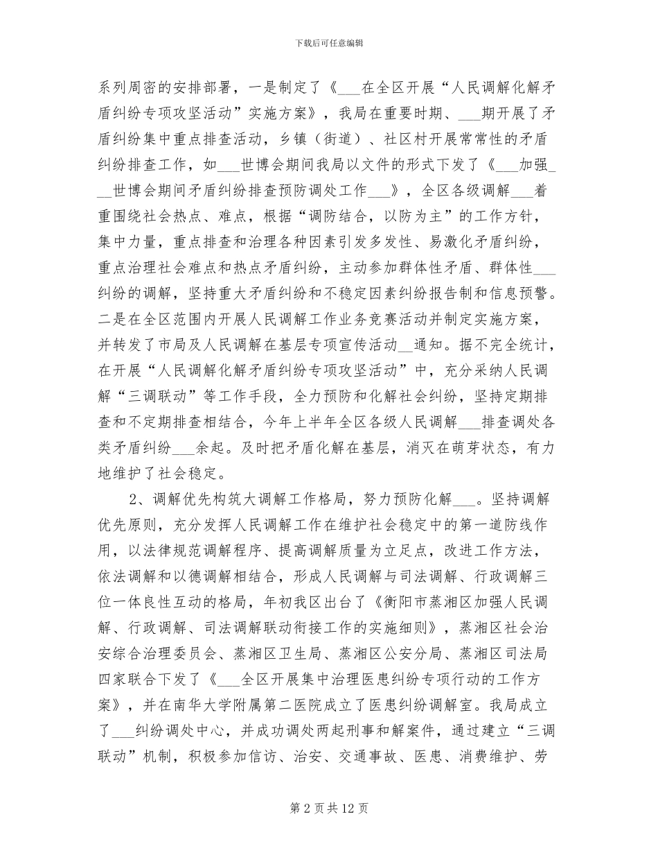 2024年司法局行政工作上半年总结_第2页