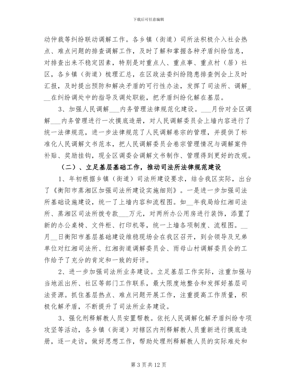 2024年司法局行政工作上半年总结_第3页