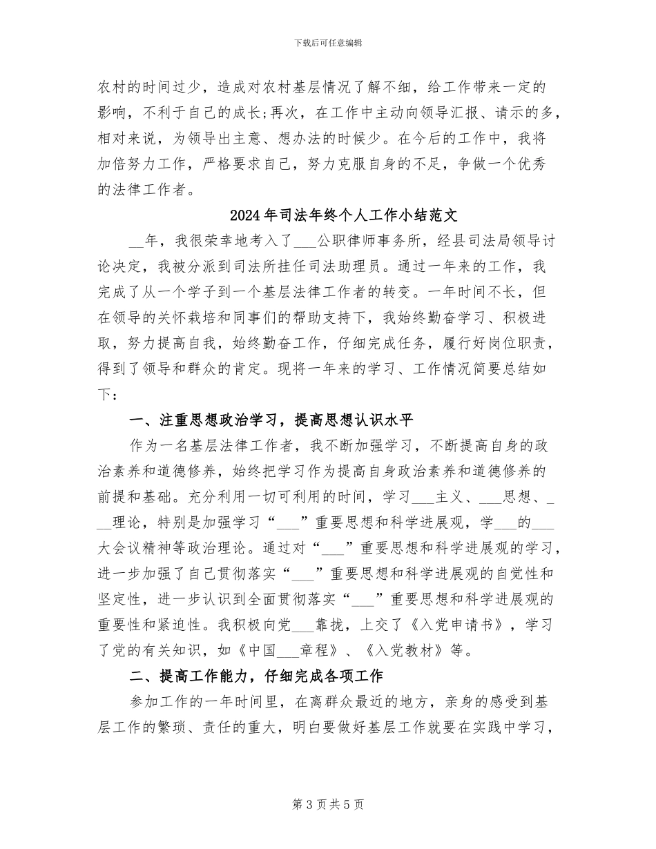 2024年司法年终个人工作小结_第3页