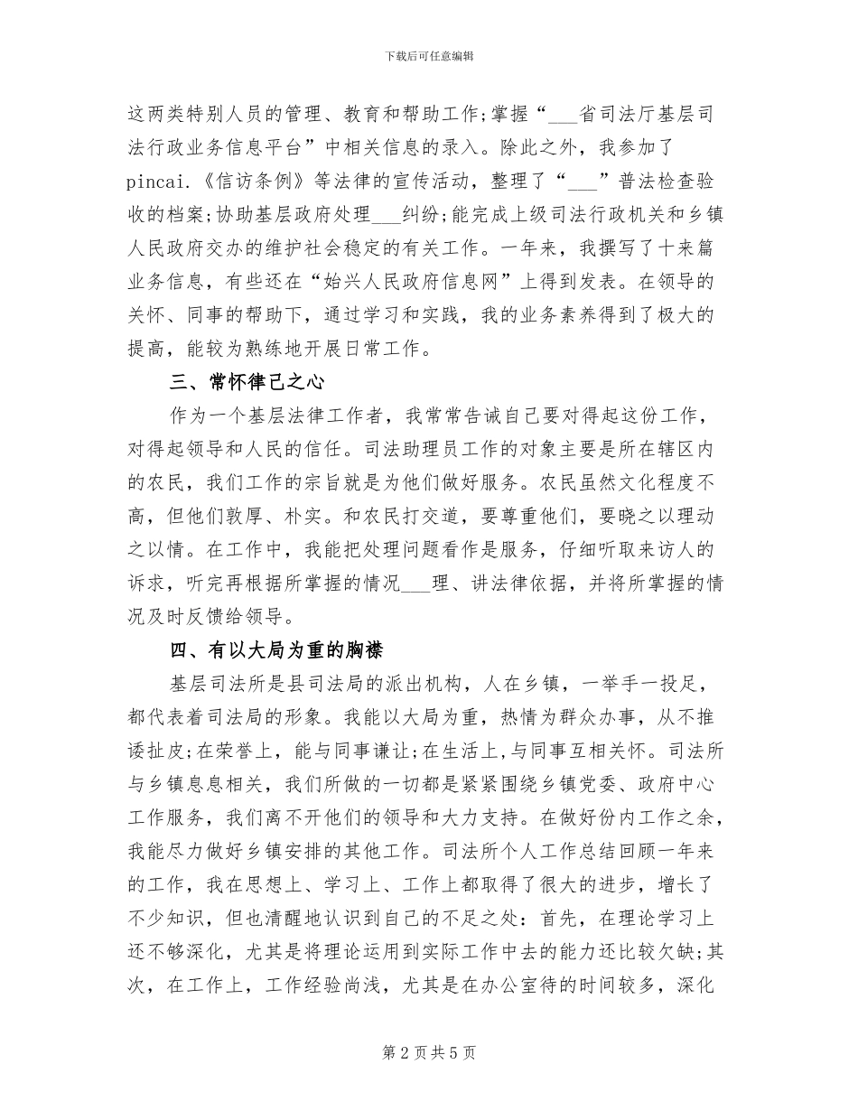 2024年司法年终个人工作总结_第2页