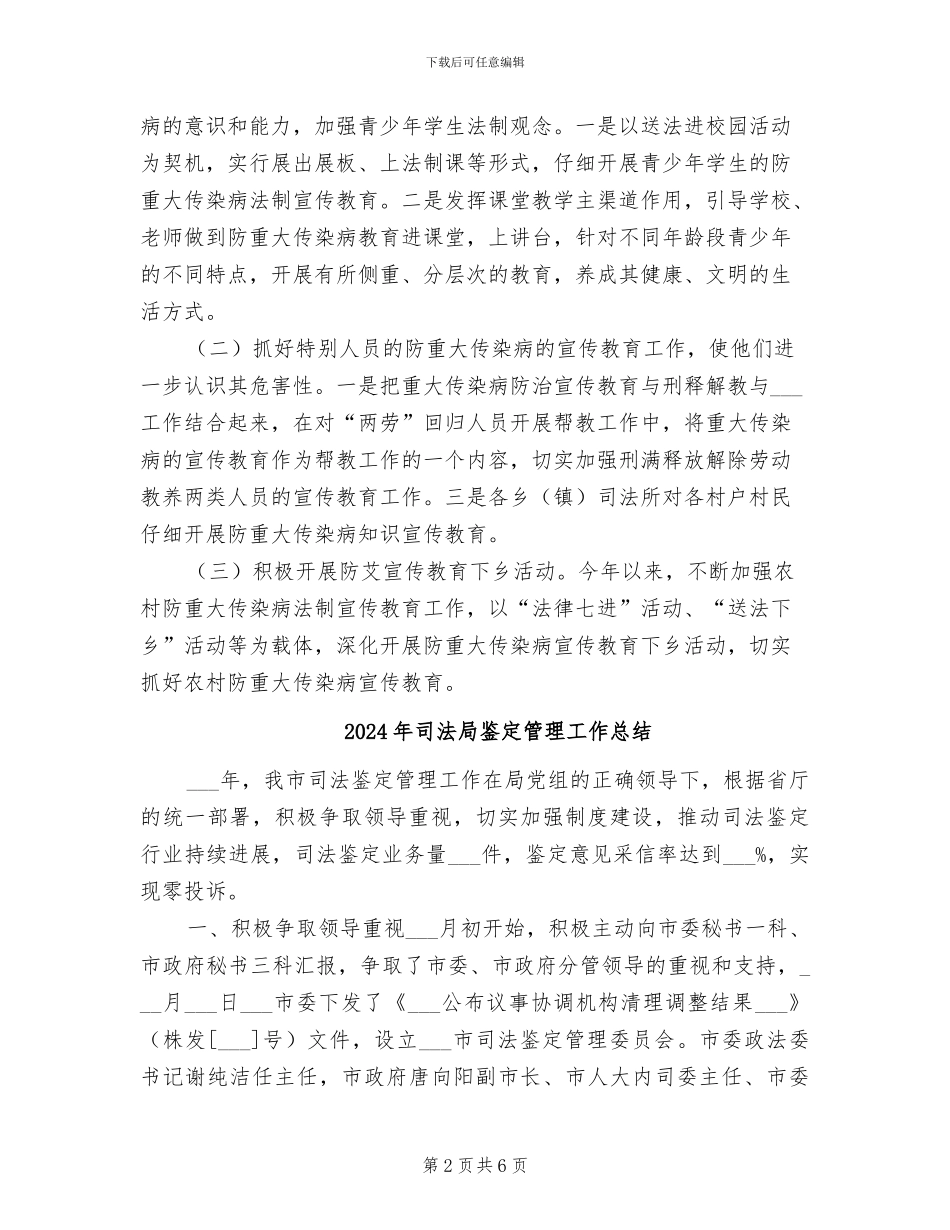 2024年司法局重大传染病宣传半年总结_第2页
