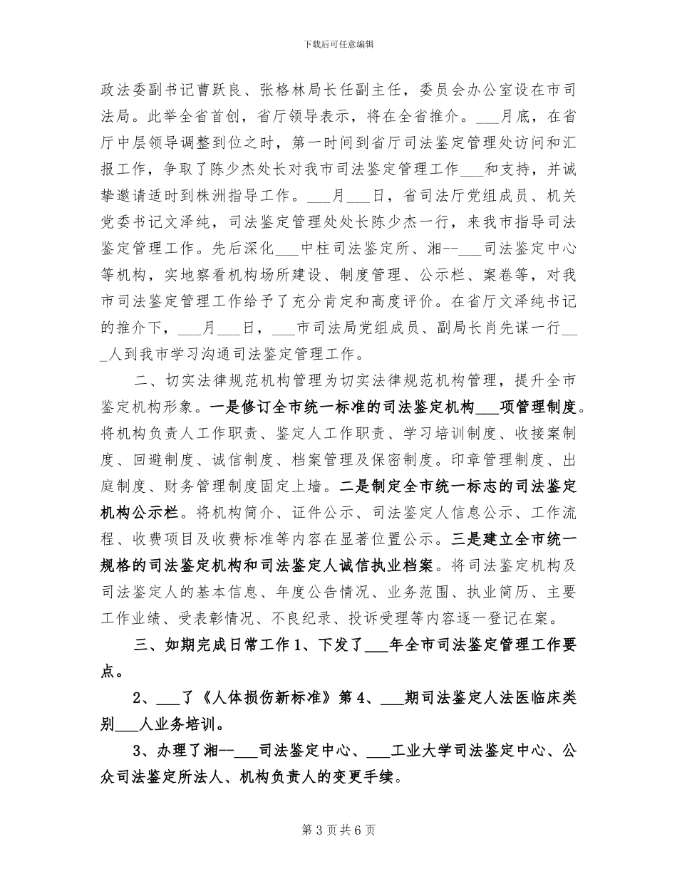 2024年司法局重大传染病宣传半年总结_第3页