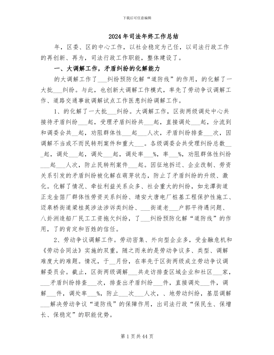 2024年司法年终工作总结_第1页