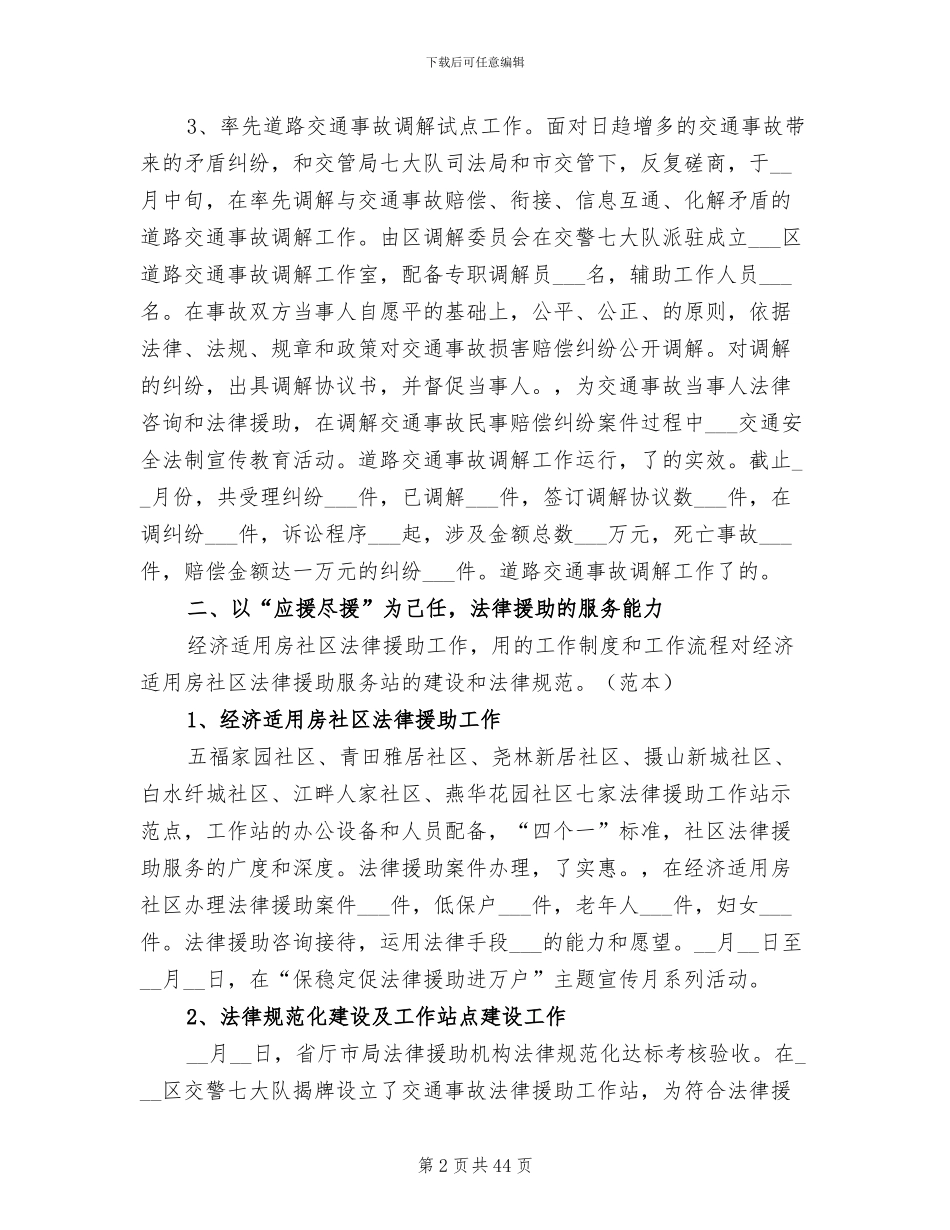 2024年司法年终工作总结_第2页