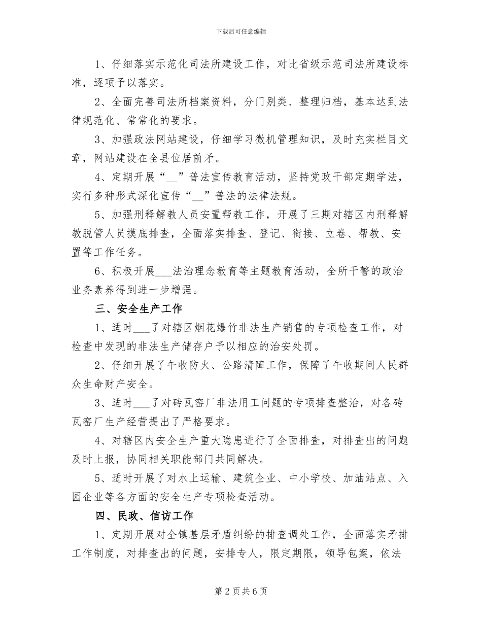 2024年司法工作总结例文_第2页