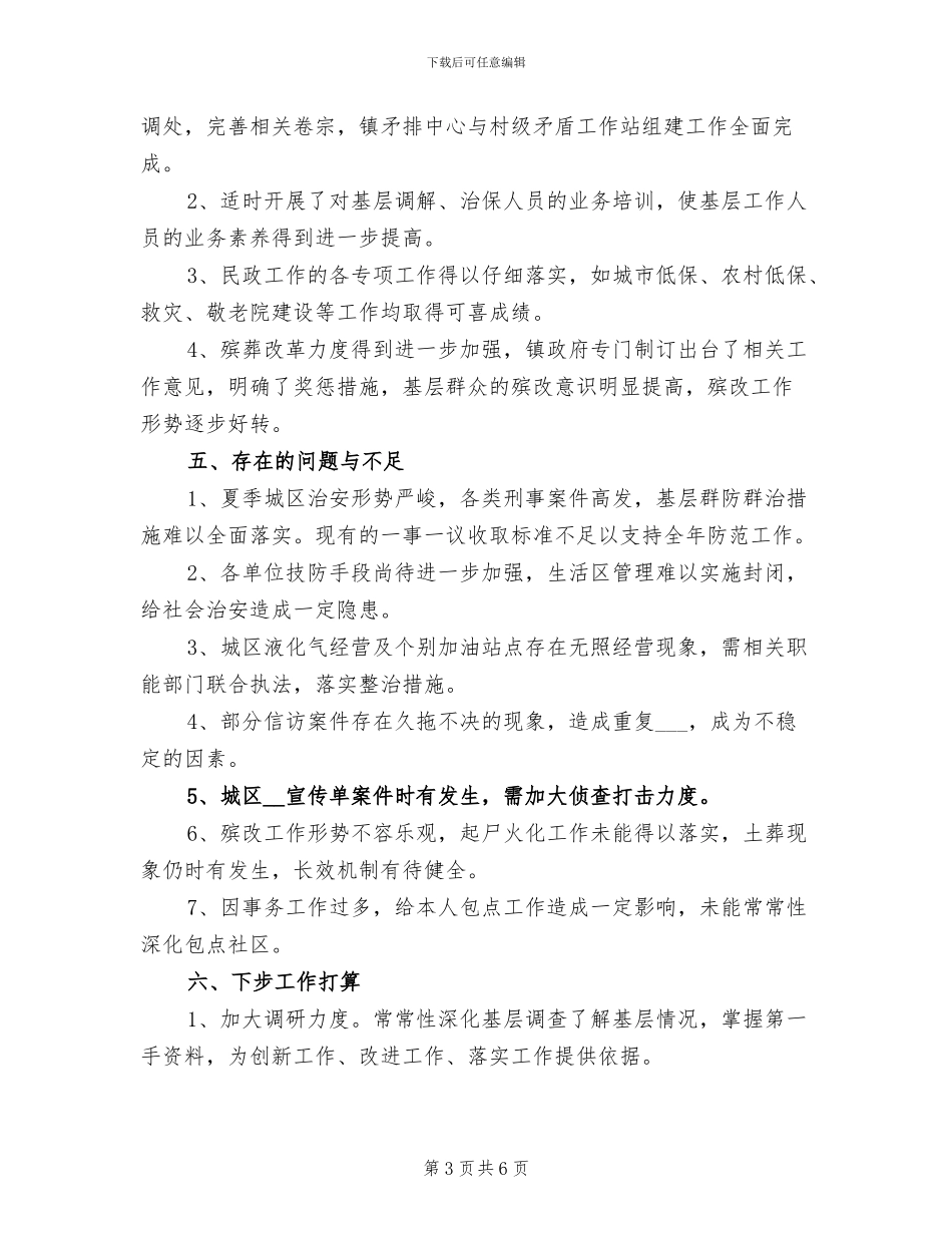 2024年司法工作总结例文_第3页