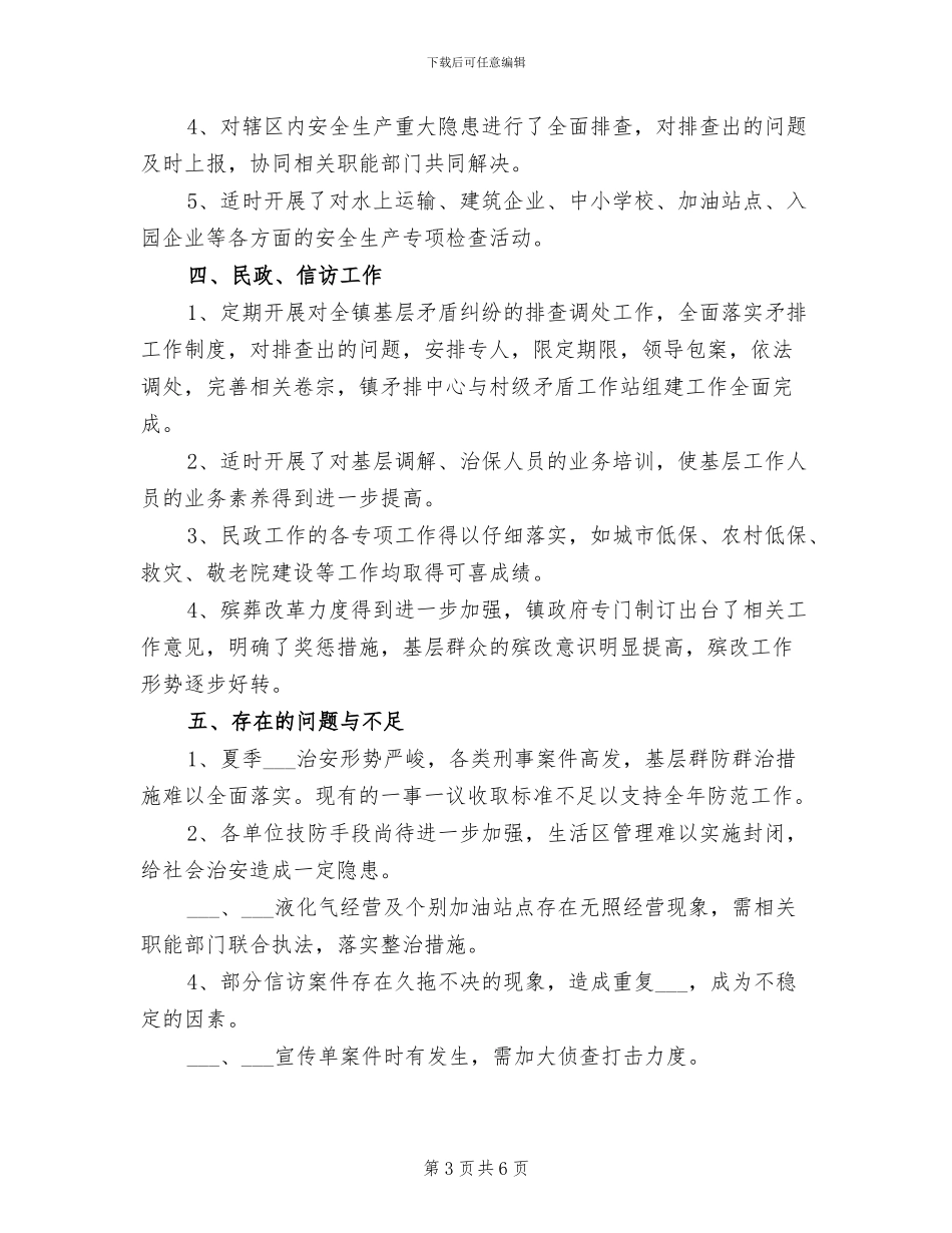 2024年司法年终总结范文_第3页