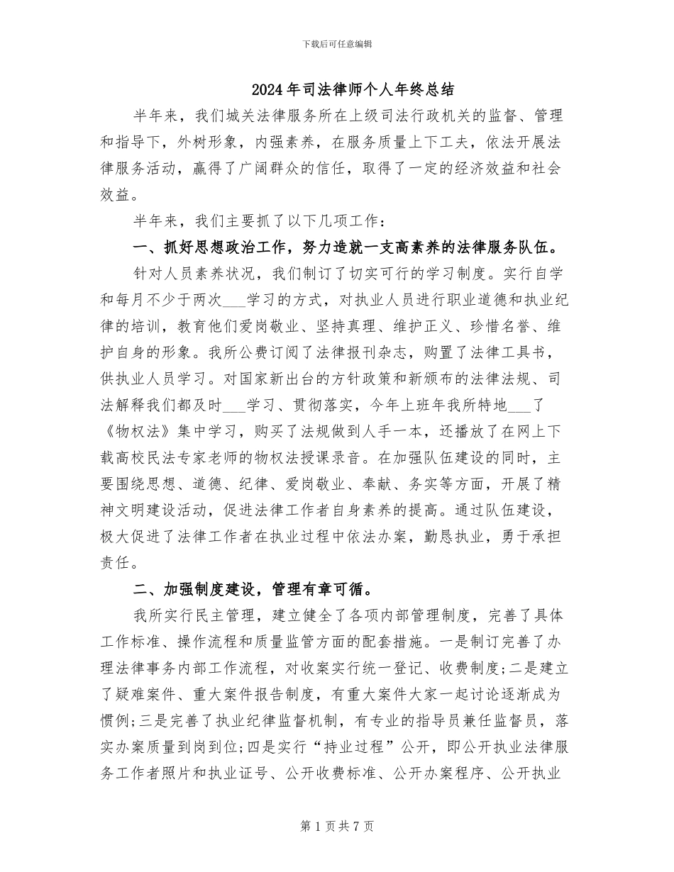 2024年司法律师个人年终总结_第1页